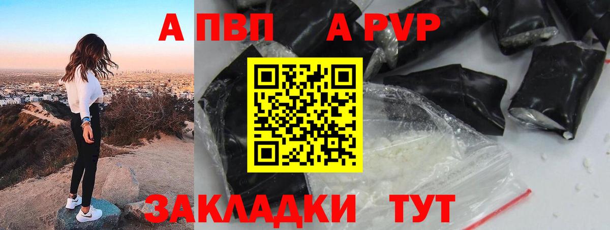 Alpha PVP Crystall  Вход с VPN  где продают   A PVP СК КРИС  А ПВП кристаллы  Михайловск  Alfa_PVP 