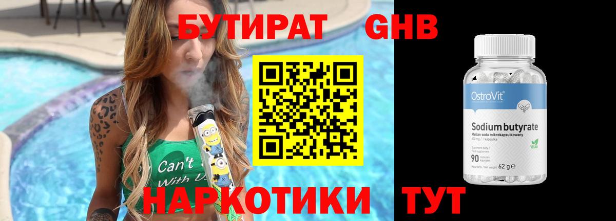 Бутират вода Михайловск