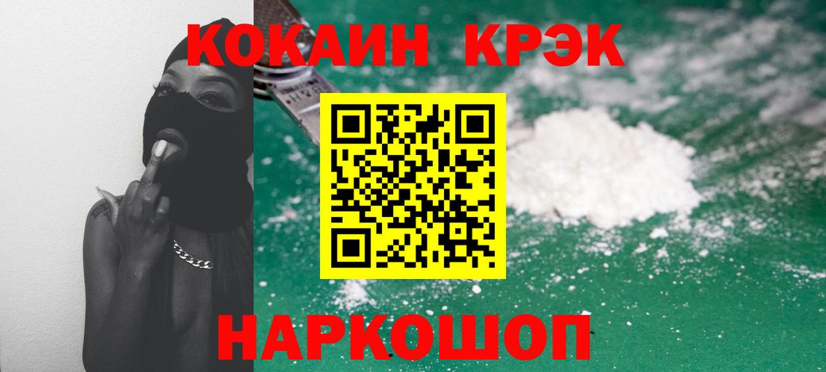 Cocaine 99%  COCAIN Эквадор  Михайловск  Вход с VPN 