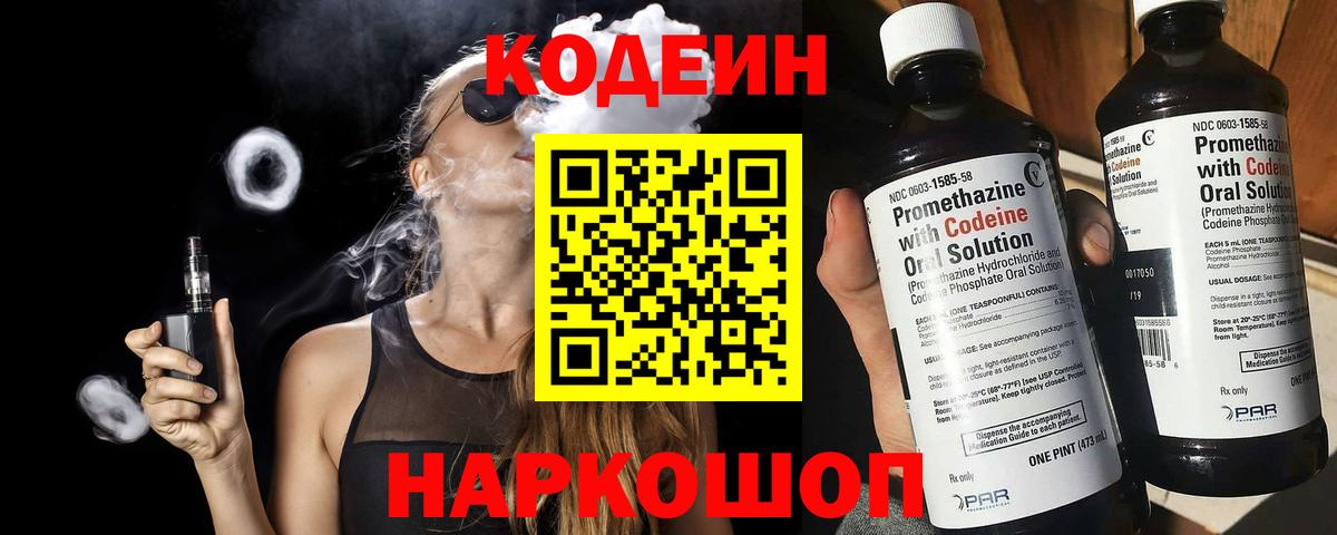 Codein Purple Drank Михайловск