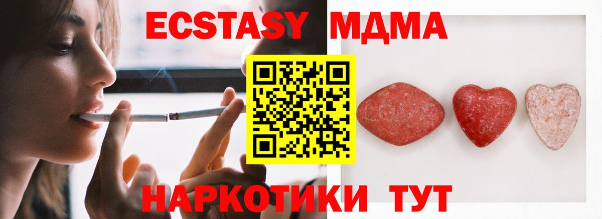 Ecstasy XTC  Экстази 280мг  Вход с VPN  Михайловск 