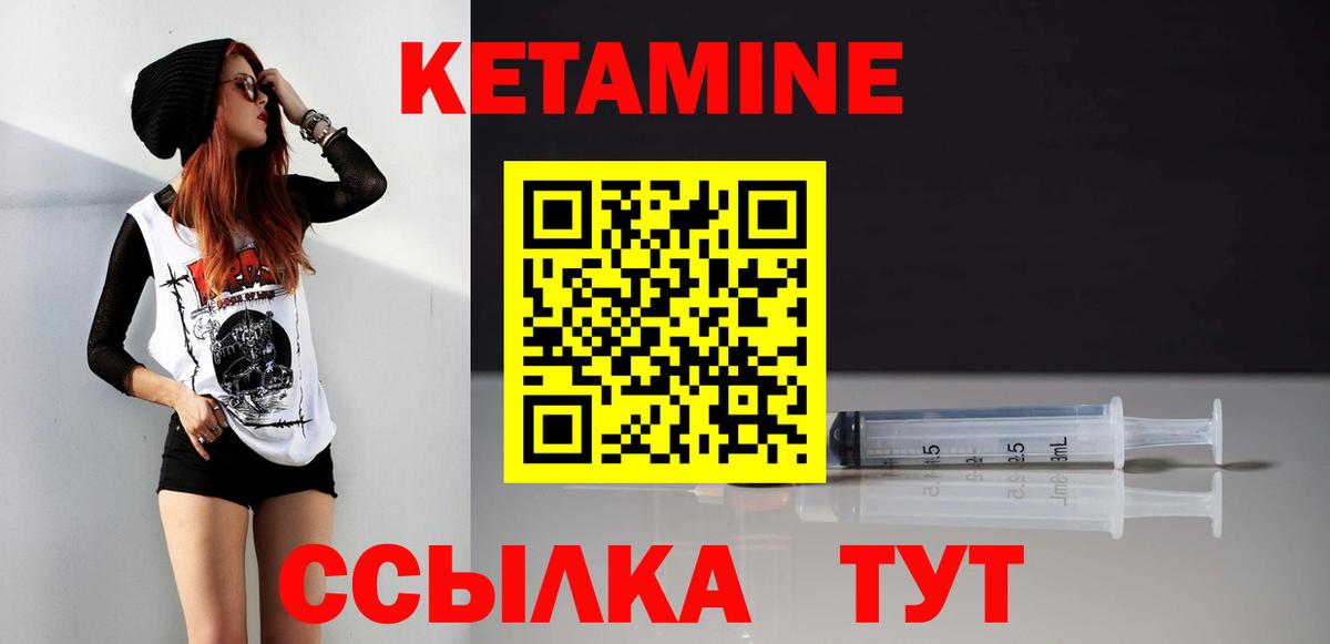 КЕТАМИН VHQ  Вход с VPN  Михайловск 