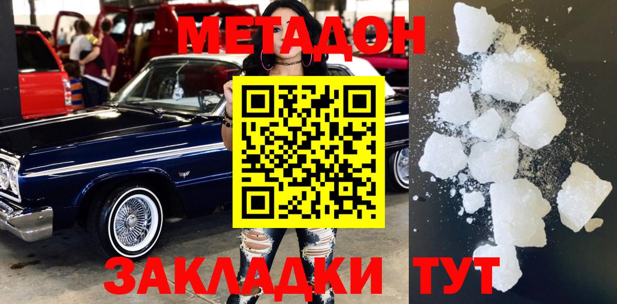 Михайловск  МЕТАДОН белоснежный  Метадон белоснежный  Вход с VPN 